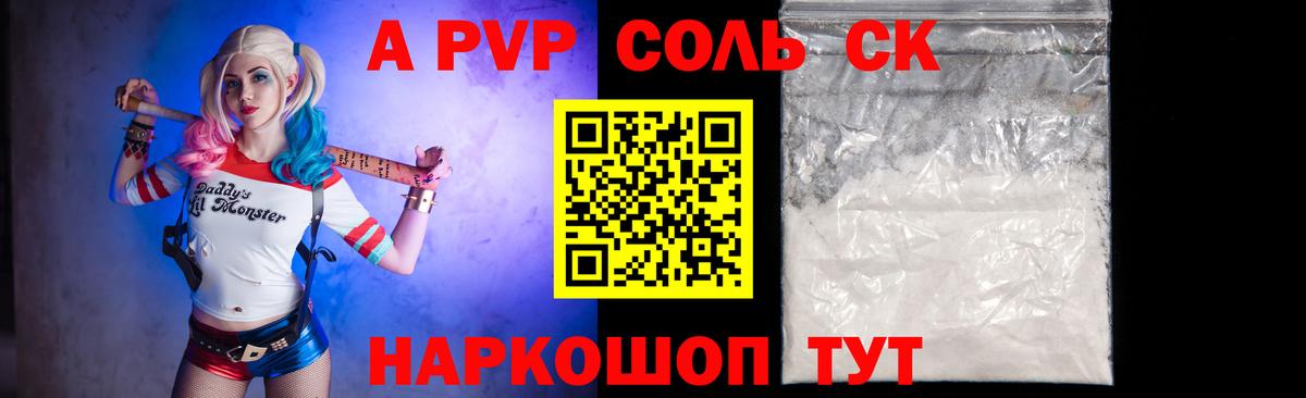 Alpha-PVP крисы CK Чебаркуль