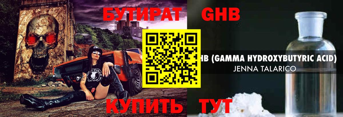 Бутират Butirat Чебаркуль
