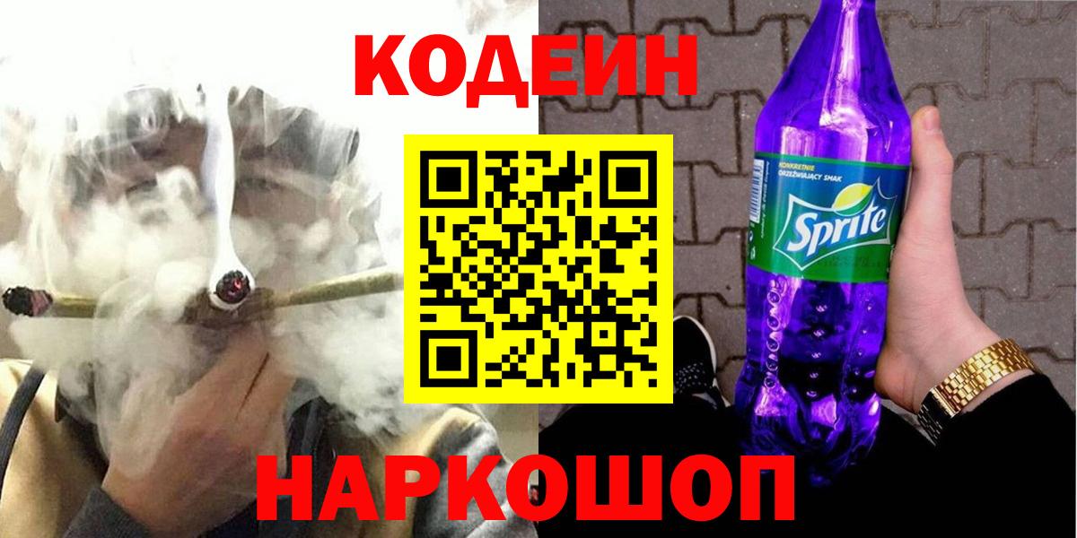 Codein Purple Drank Чебаркуль