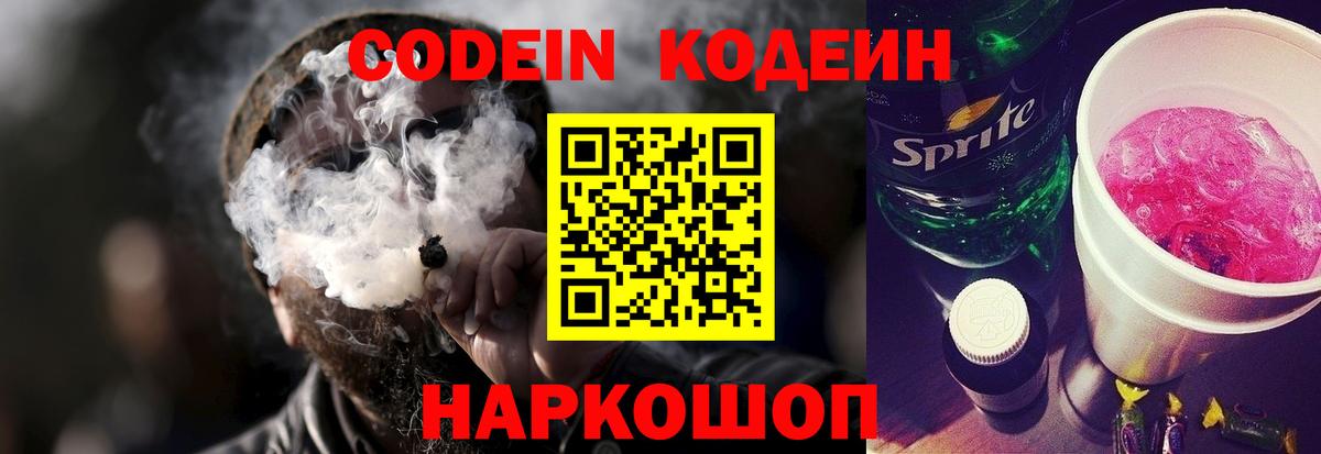 Чебаркуль  Кодеиновый сироп Lean Purple Drank  Кодеин Purple Drank  Вход с VPN 