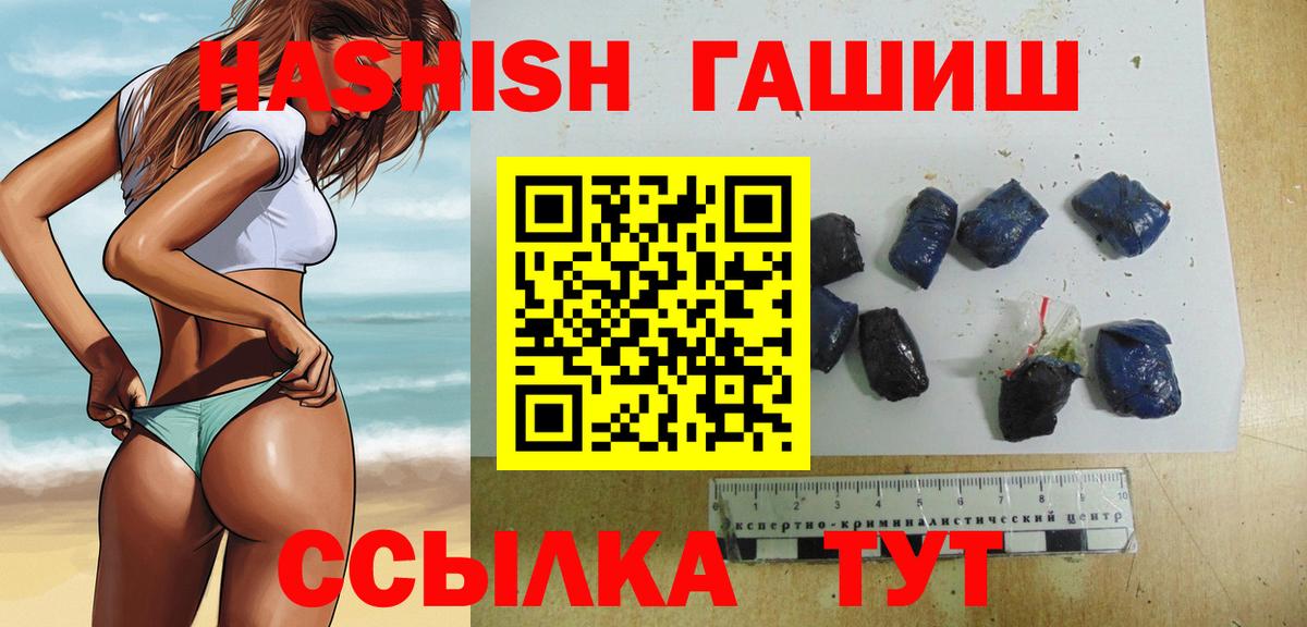 ГАШИШ  ГАШ гашик  Вход с VPN  наркошоп  Чебаркуль 