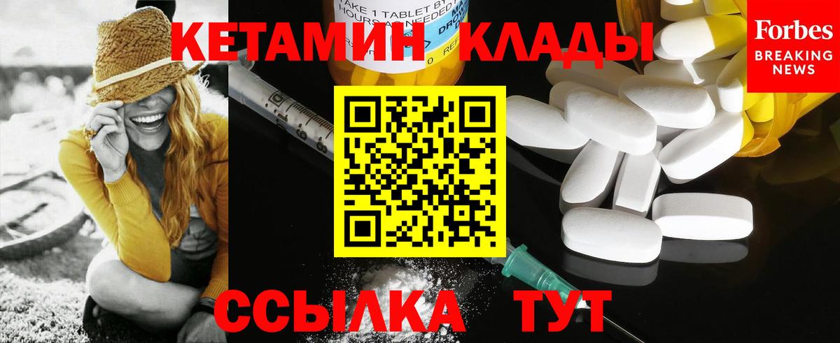 КЕТАМИН ketamine Чебаркуль