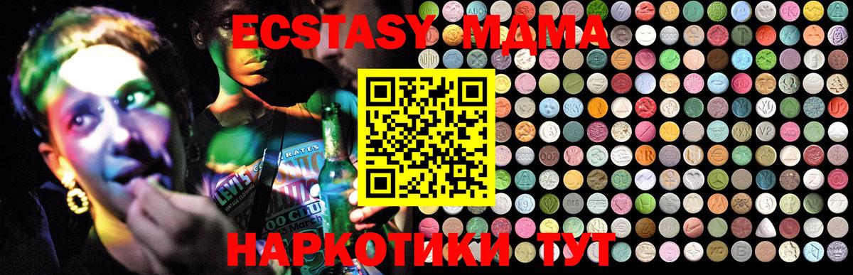 MDMA Molly  Вход с VPN  Чебаркуль  MDMA кристаллы 