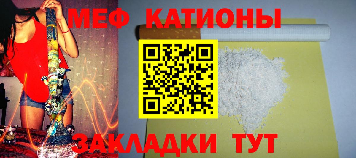 МЕФ  Вход с VPN  Мефедрон  Чебаркуль  Мефедрон 4 MMC  МЕФ мука 