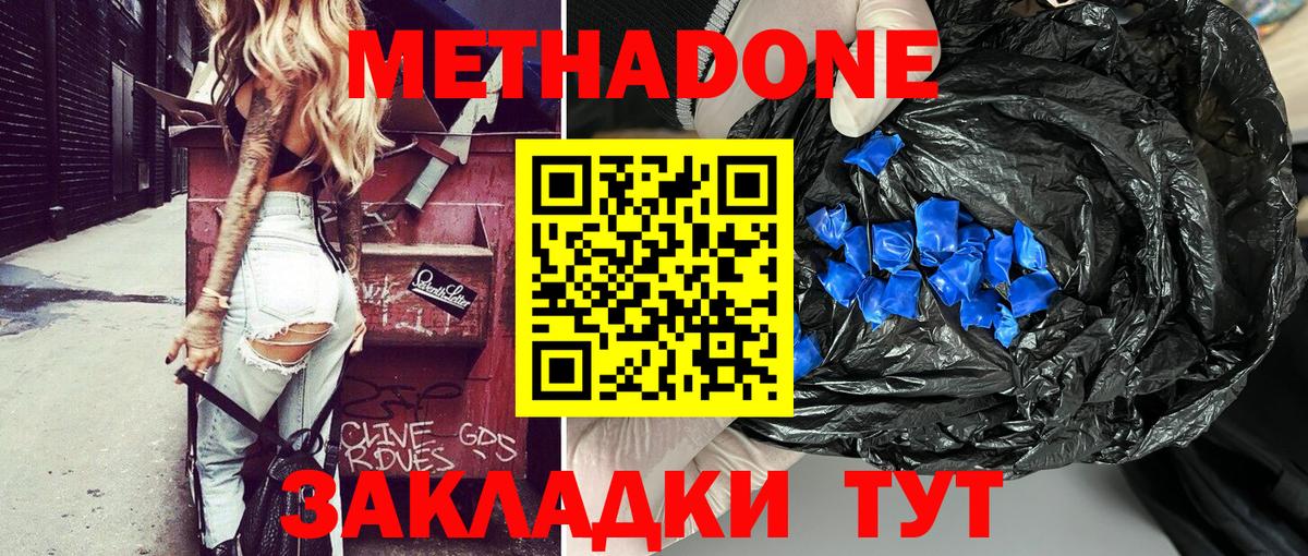 Метадон белоснежный  Вход с VPN  Чебаркуль  МЕТАДОН кристалл 
